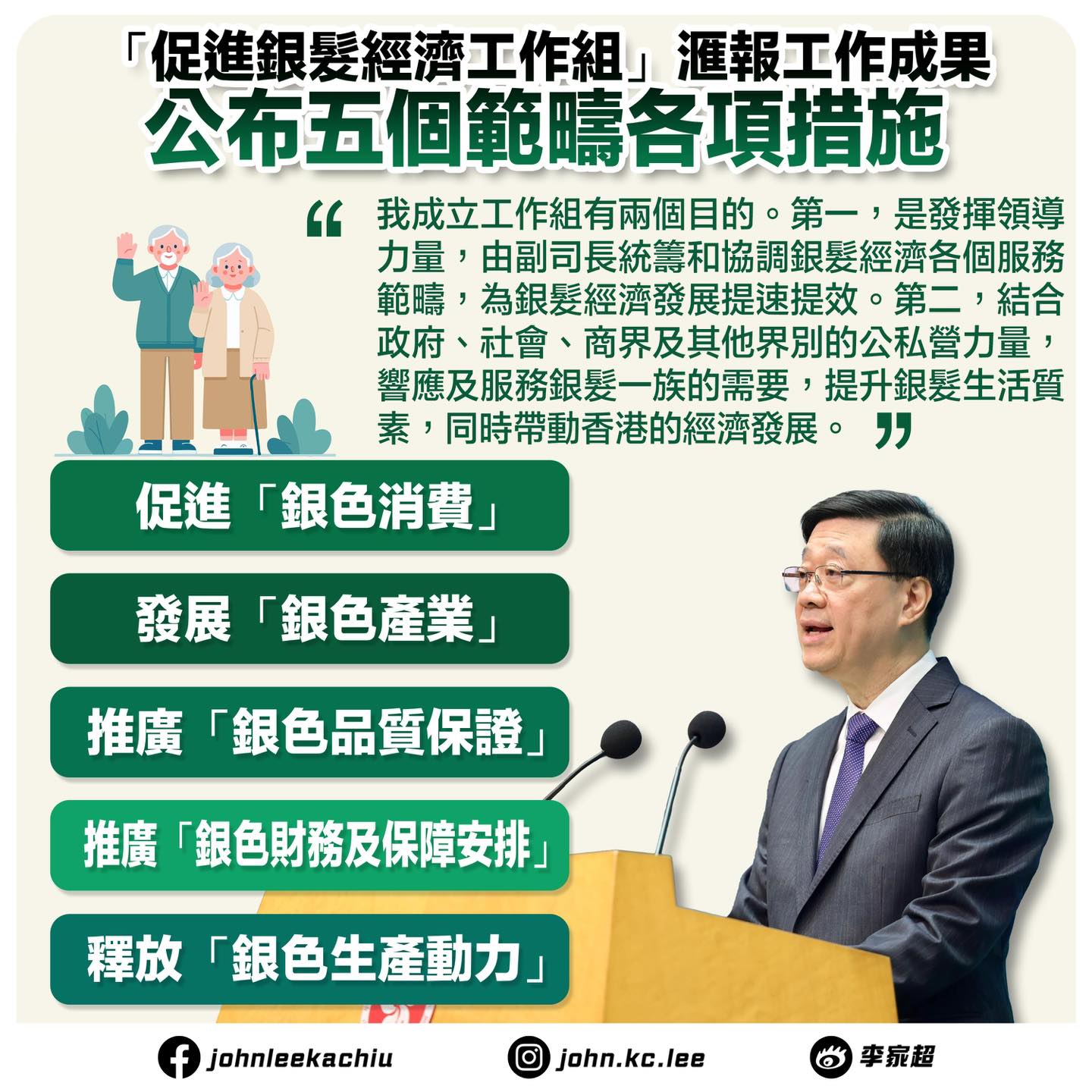 相片來源:特首李家超於 2025 年 5 月 27 日在 Facebook 發布的帖文 Image