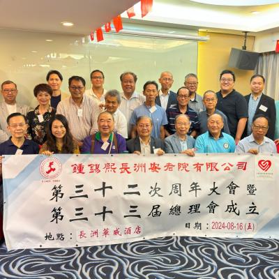 第三十二次周年大會暨第三十三屆總理會成立晚宴