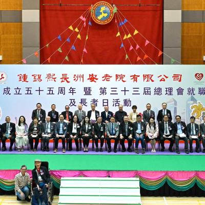 慶祝成立55周年暨第33屆總理會就職典禮及長者日活動